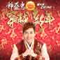 Chuan Yue Xin Nian 穿越新年