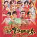 Guo Xin Nian 过新年