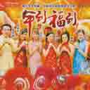 Xin Nian Kuai Le 新年快乐
