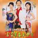 Fu Gui Rong Hua Qing Feng Nian 富贵荣华庆丰年