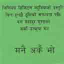 Manai Arko Bho