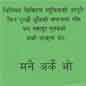 Manai Arko Bho