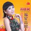 Zhu Fu Ni 祝福你