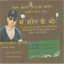 Ma Marera Ke Bho