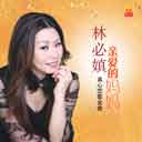 Yi Xiang Qing Yan 一厢情愿