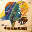 Oru Kaaviyam