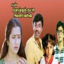 En Bommu Kutti Ammavukku