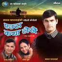 Euta Katha Lekhe(Male)