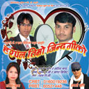 Harpal Timrai Jindagiko