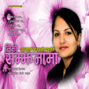 Muskan Diu Bhane