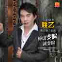 Han Lei De Wei Xiao 含泪的微笑