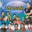 Temal Gaun Ko