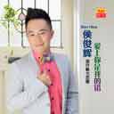 Ai Ni Na Me Nan 爱你那么难