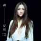 Kay Tse (Single)  谢安琪 (Single)