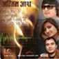 Antim Aash