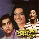 Deke Deke Chole Gechhi