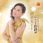 Liu Xia Le Qing Lei 流下了情泪