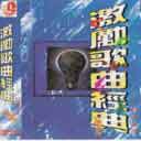 Nian Qing De Xin 年轻的心