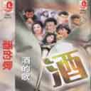 Dan Yuan Chang Zui 但愿长醉