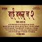 Nai Nabhanu La 2(OTM)