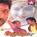 Pooventhum Kanna