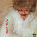 Ze Tian Yan Er 泽田研二