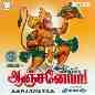 Aanjaneya - Dinesh