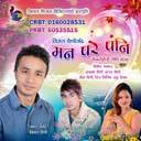 Man Pare Pani