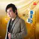 Wo Mei You Ren Ai 我没有人爱
