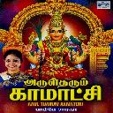 Om Jeya Jegadeesvariye (Aarthi)