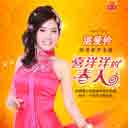 Chun Tian Lai Le 春天来了