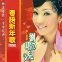 Ge Song Xin Chun 歌颂新春