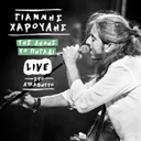 Tis Lithis To Pigadi (Live)