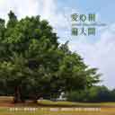Ai Xin Shu Bian Ren Jian-Soo Wincci 爱心树遍人间-苏盈之