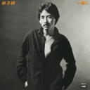 Zhuan Zhuan Zhuan 转, 转, 转