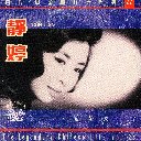 Tian Ya Fang Xiang 天涯芳香