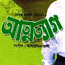 Ei Jibon Tomake Dilam