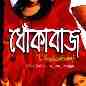 Dhokabaj Movie Mix