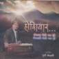 Nepal Mero Ghar Ho Nepali Mero Thar Ho