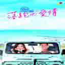 Shui Dui Ni Zui Wen Rou 谁对你最温柔