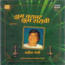 Aaja Meri
