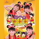 Fu Wa Wa 福娃娃