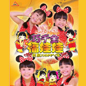 Ling Shu HAPPY Nian 灵鼠HAPPY年