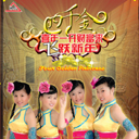 Feng Sheng Shui Qi 风生水起