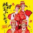 Cai Shen Bao Bei 财神宝贝