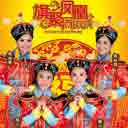 Cai Shen Bao Bei Qi Qi Dao 财神宝贝齐齐到