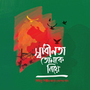 Meghe Vasha Nil Akashe_Samina Chowdhury