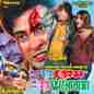 Haay Pream Haay Valobasha