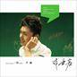 Bi Ye Sheng 毕业声