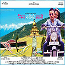 Jaba Timro Mero ft. Ashu lama